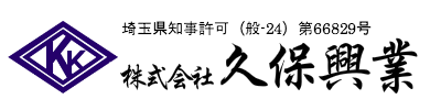 株式会社久保興業